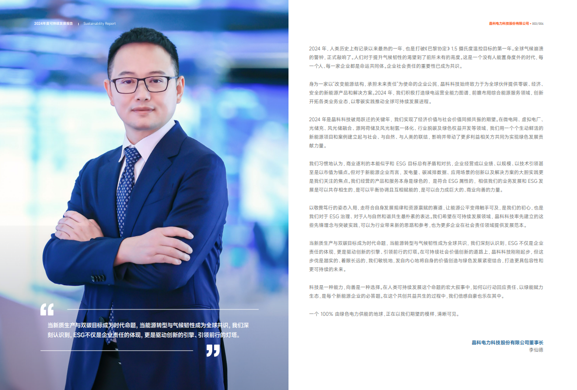 首年跃升两级！金沙检测线路js69(中国)有限公司科技万得ESG评级获A，领航可持续发展新征途